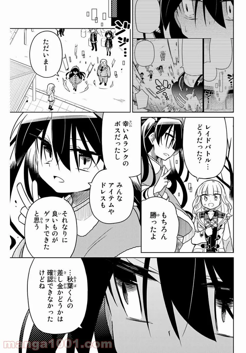 ヒロインは絶望しました。 第57話 - Page 1