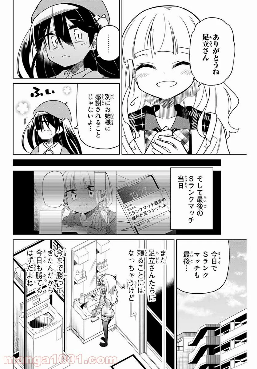 ヒロインは絶望しました。 第57話 - Page 2