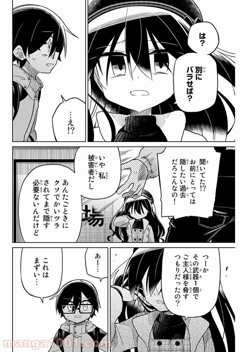 ヒロインは絶望しました。 第57話 - Page 12