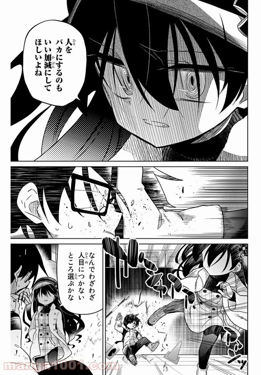 ヒロインは絶望しました。 第57話 - Page 13