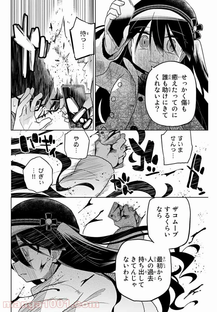 ヒロインは絶望しました。 第57話 - Page 14