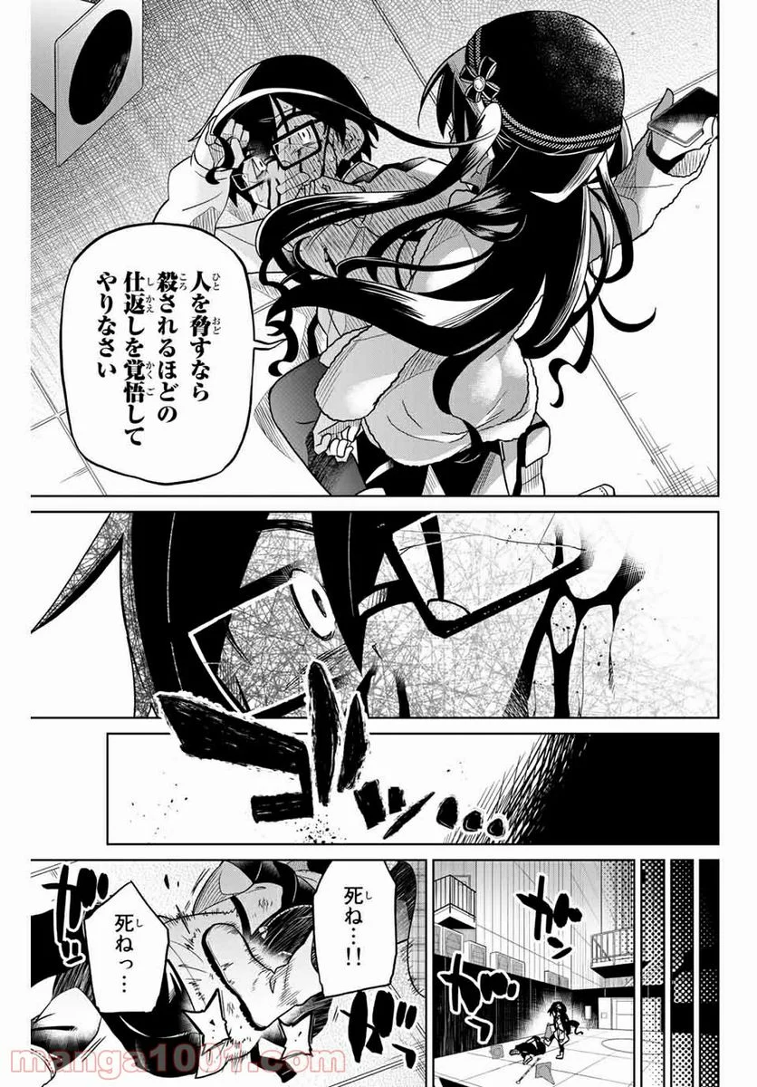 ヒロインは絶望しました。 第57話 - Page 15