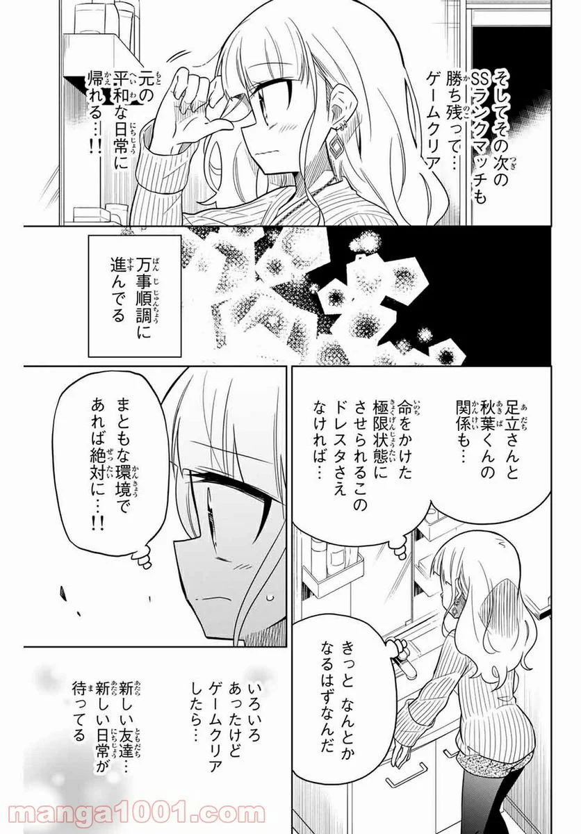 ヒロインは絶望しました。 第57話 - Page 3