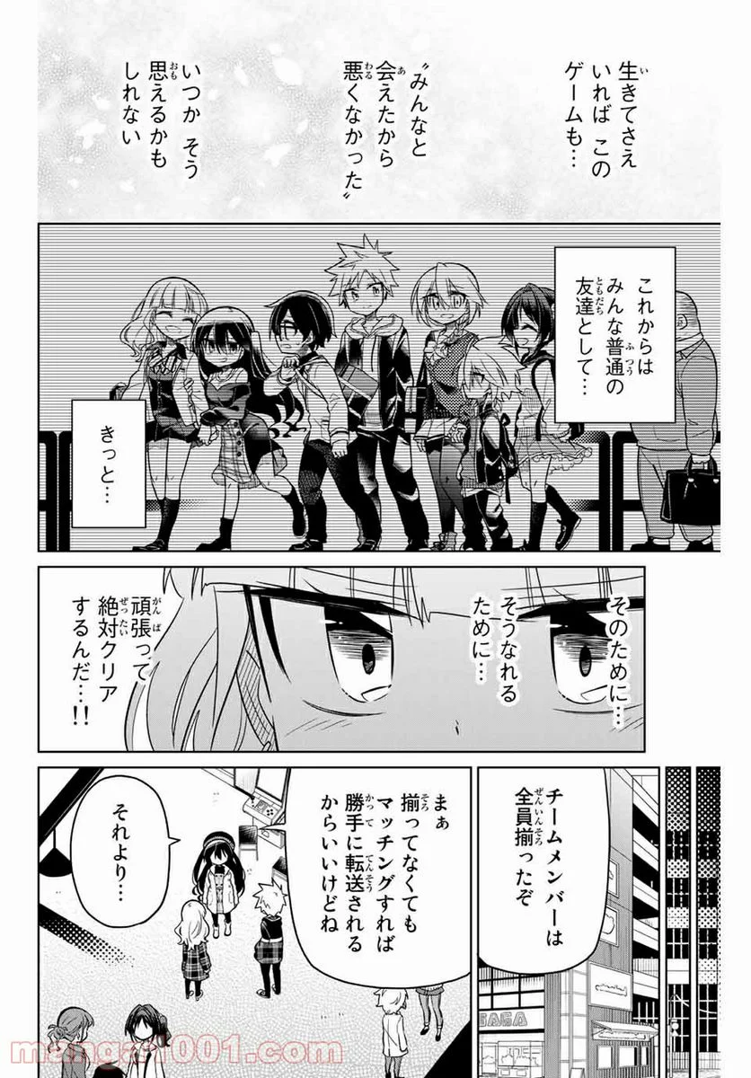 ヒロインは絶望しました。 第57話 - Page 4