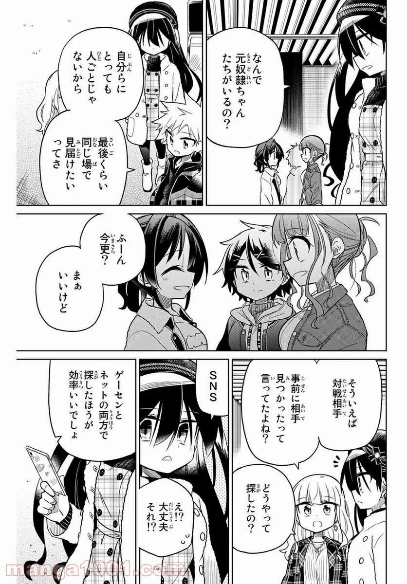 ヒロインは絶望しました。 第57話 - Page 5