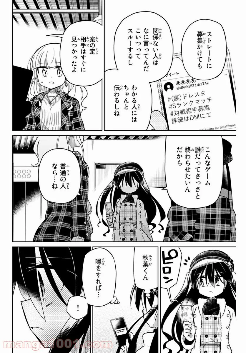 ヒロインは絶望しました。 第57話 - Page 6