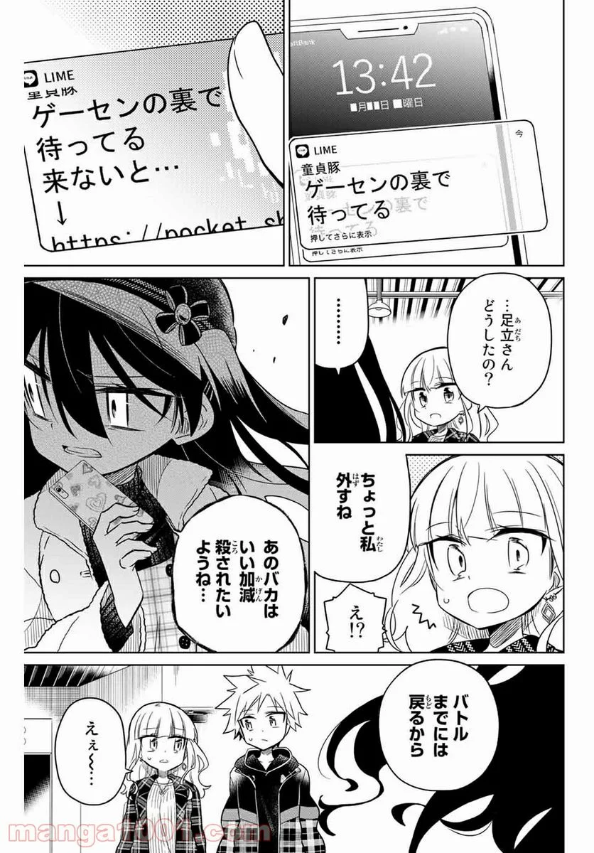 ヒロインは絶望しました。 第57話 - Page 7