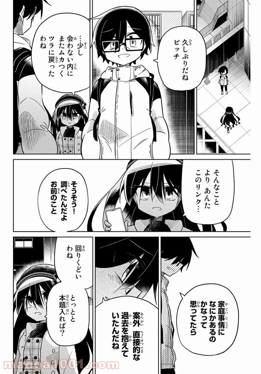 ヒロインは絶望しました。 第57話 - Page 8