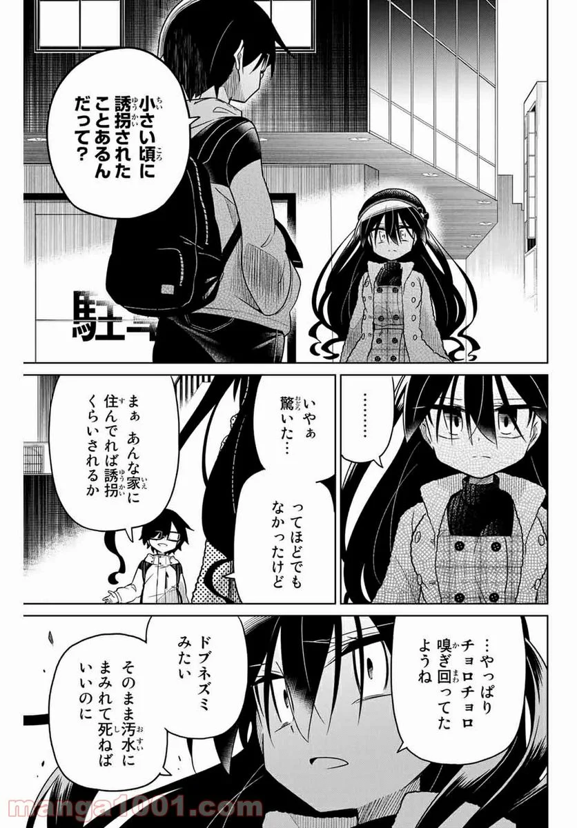 ヒロインは絶望しました。 第57話 - Page 9