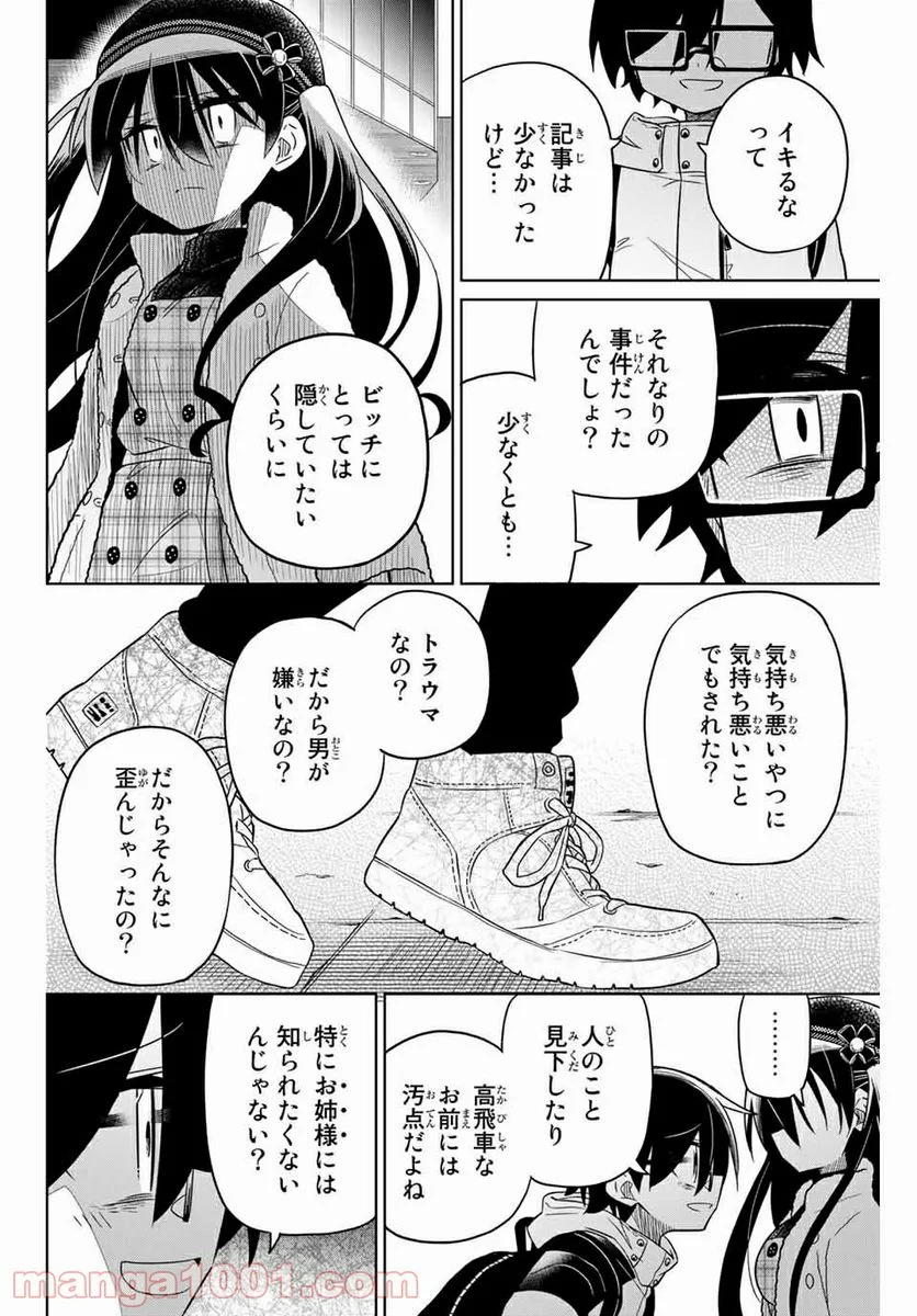 ヒロインは絶望しました。 第57話 - Page 10