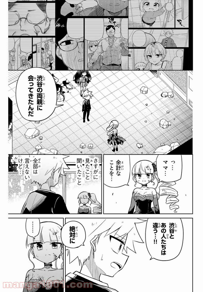 ヒロインは絶望しました。 第102話 - Page 1