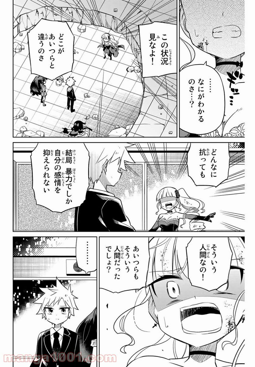 ヒロインは絶望しました。 第102話 - Page 2