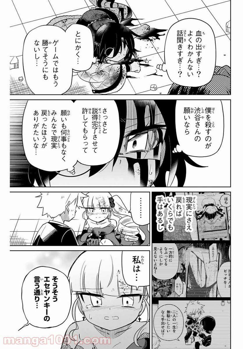 ヒロインは絶望しました。 第102話 - Page 11