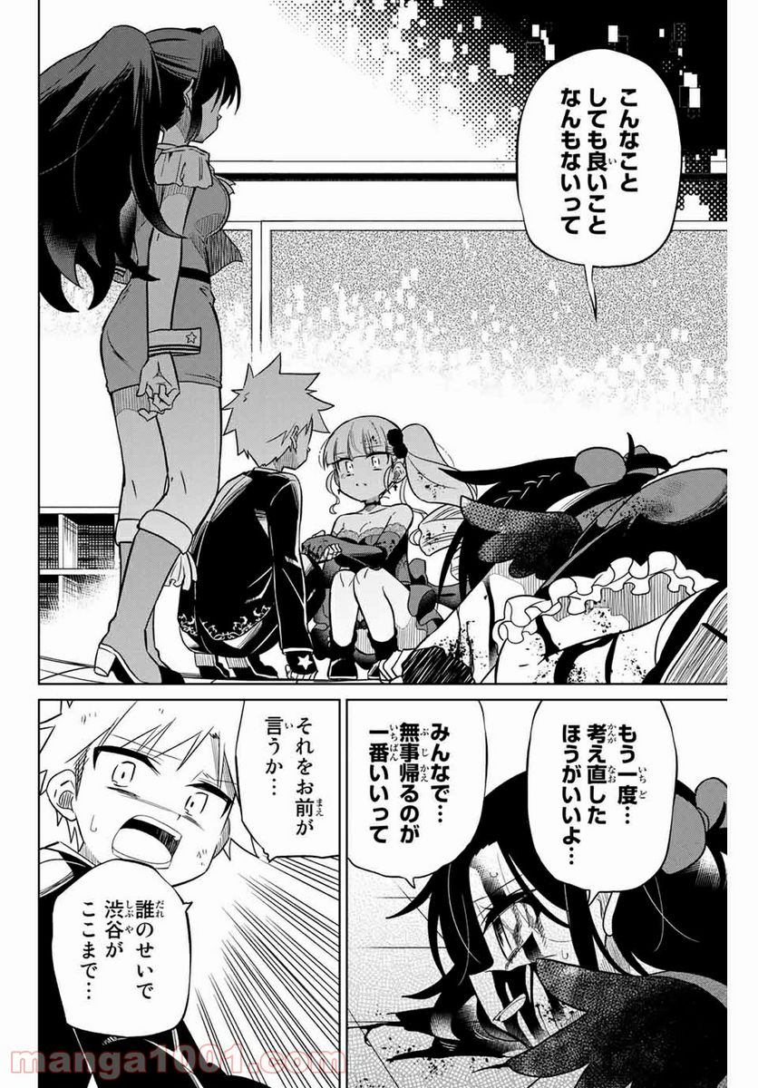 ヒロインは絶望しました。 第102話 - Page 12