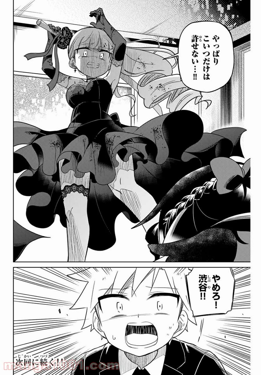 ヒロインは絶望しました。 第102話 - Page 14