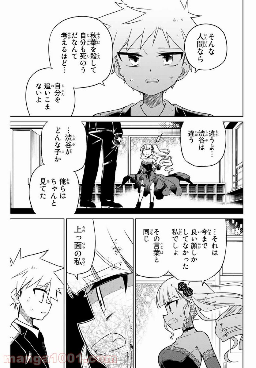 ヒロインは絶望しました。 第102話 - Page 3