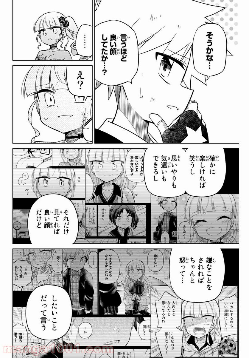 ヒロインは絶望しました。 第102話 - Page 4