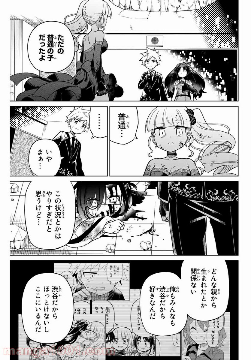 ヒロインは絶望しました。 第102話 - Page 5