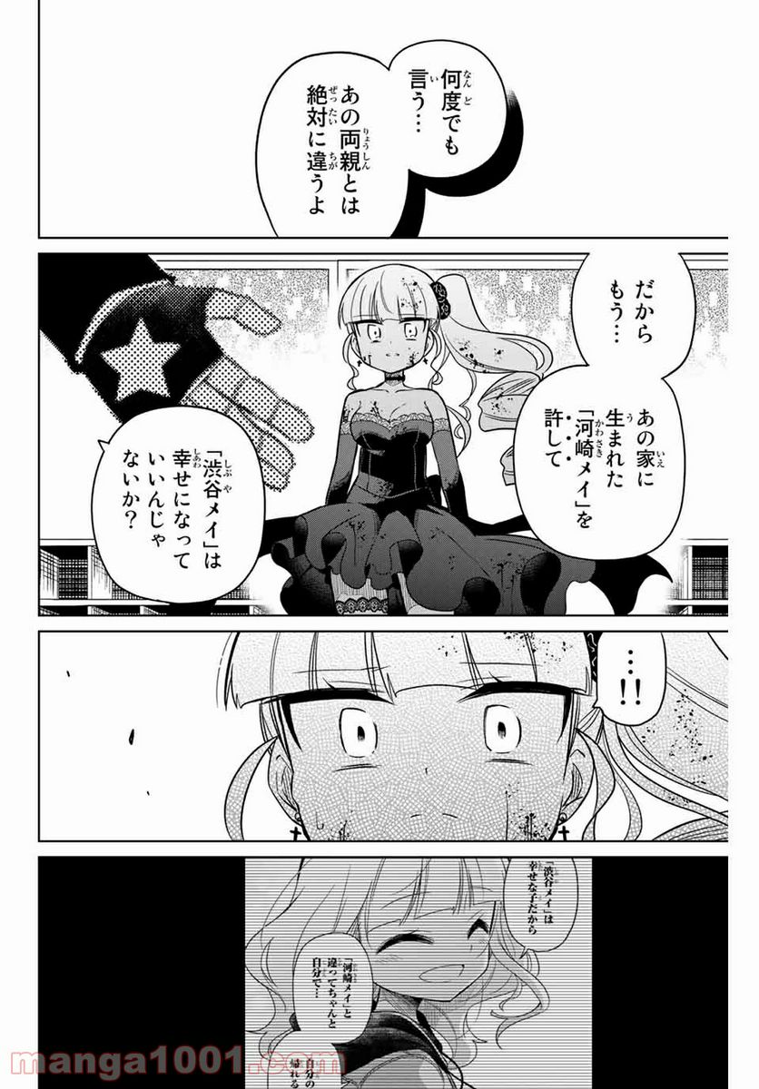 ヒロインは絶望しました。 第102話 - Page 6