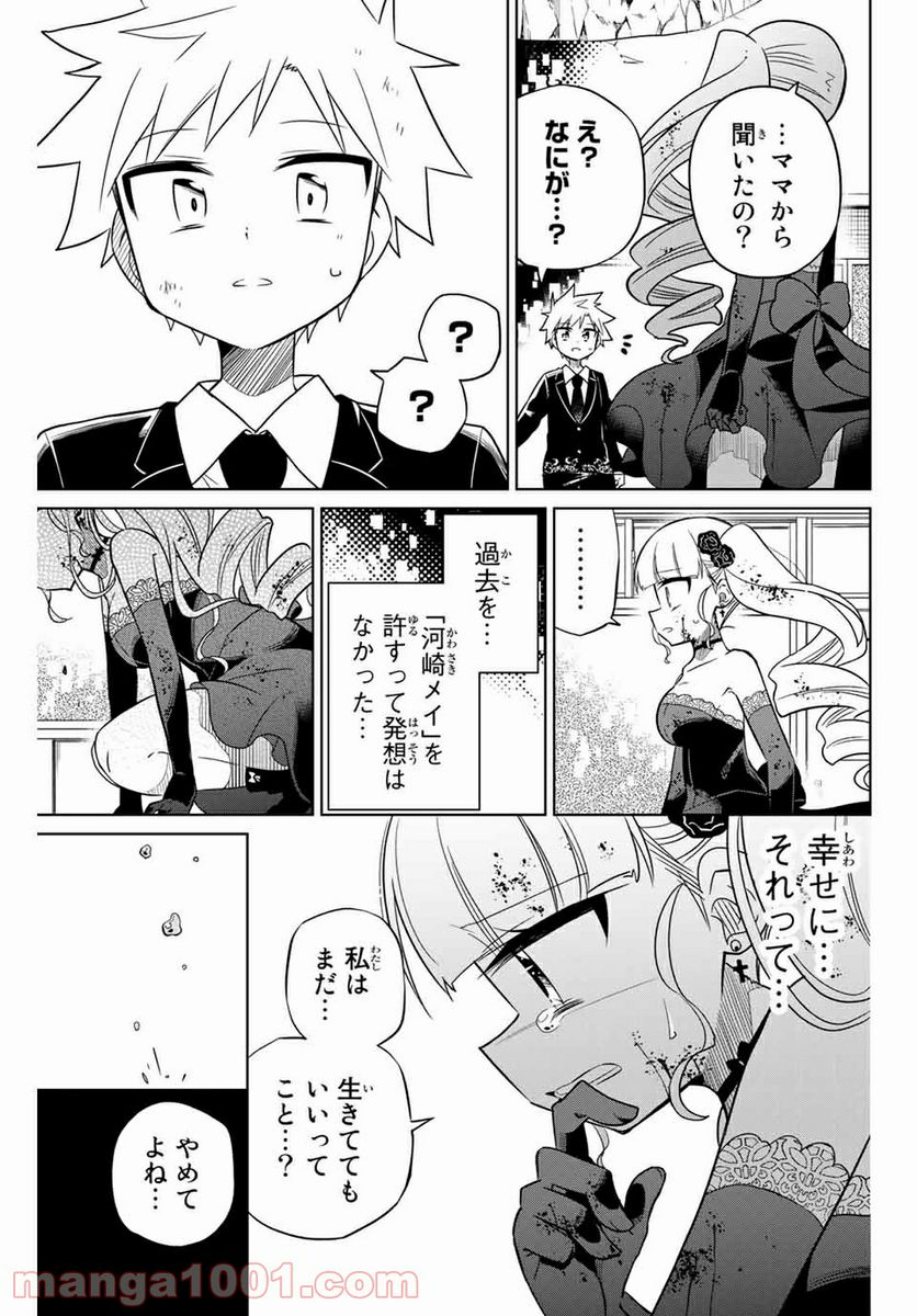 ヒロインは絶望しました。 第102話 - Page 7