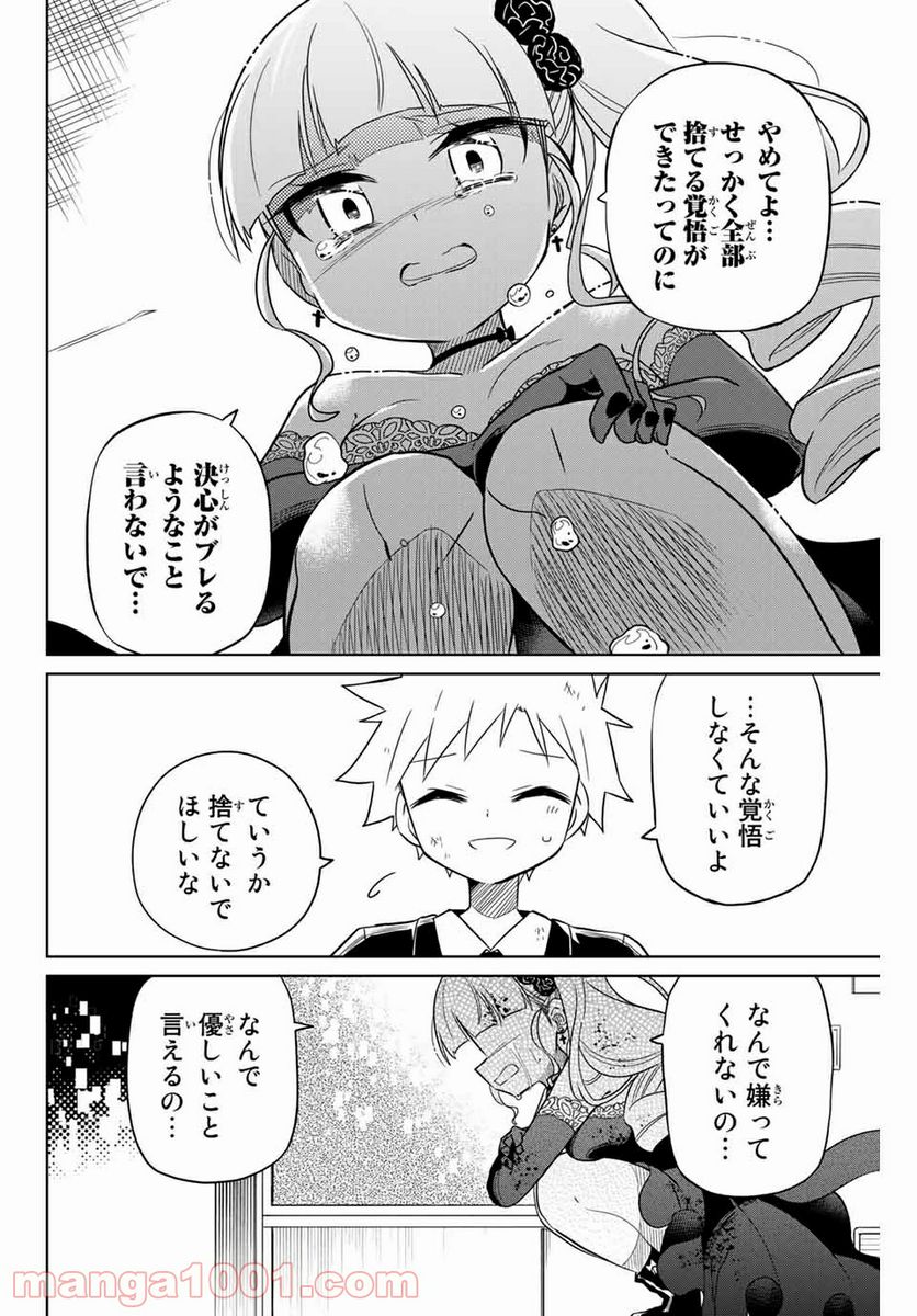 ヒロインは絶望しました。 第102話 - Page 8