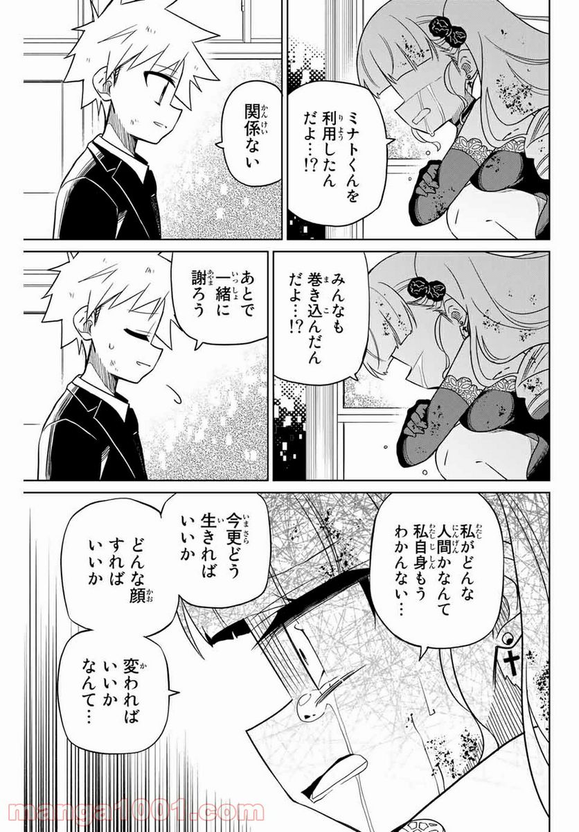 ヒロインは絶望しました。 第102話 - Page 9