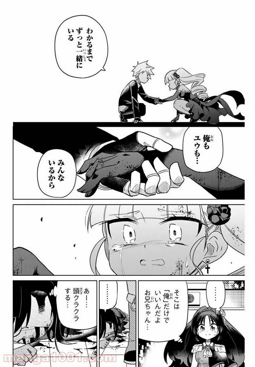 ヒロインは絶望しました。 第102話 - Page 10