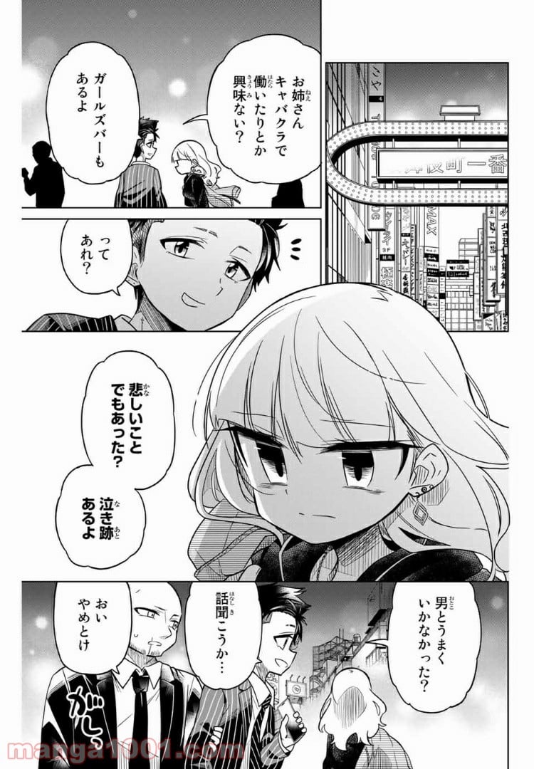 ヒロインは絶望しました。 - 第43話 - Page 1