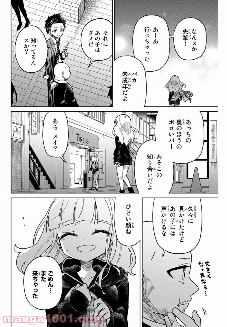 ヒロインは絶望しました。 第43話 - Page 2