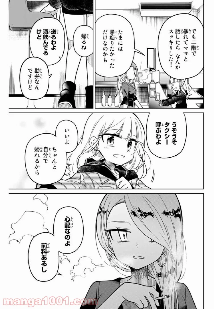 ヒロインは絶望しました。 - 第43話 - Page 11