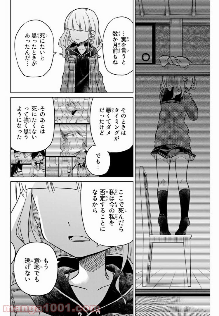 ヒロインは絶望しました。 第43話 - Page 12