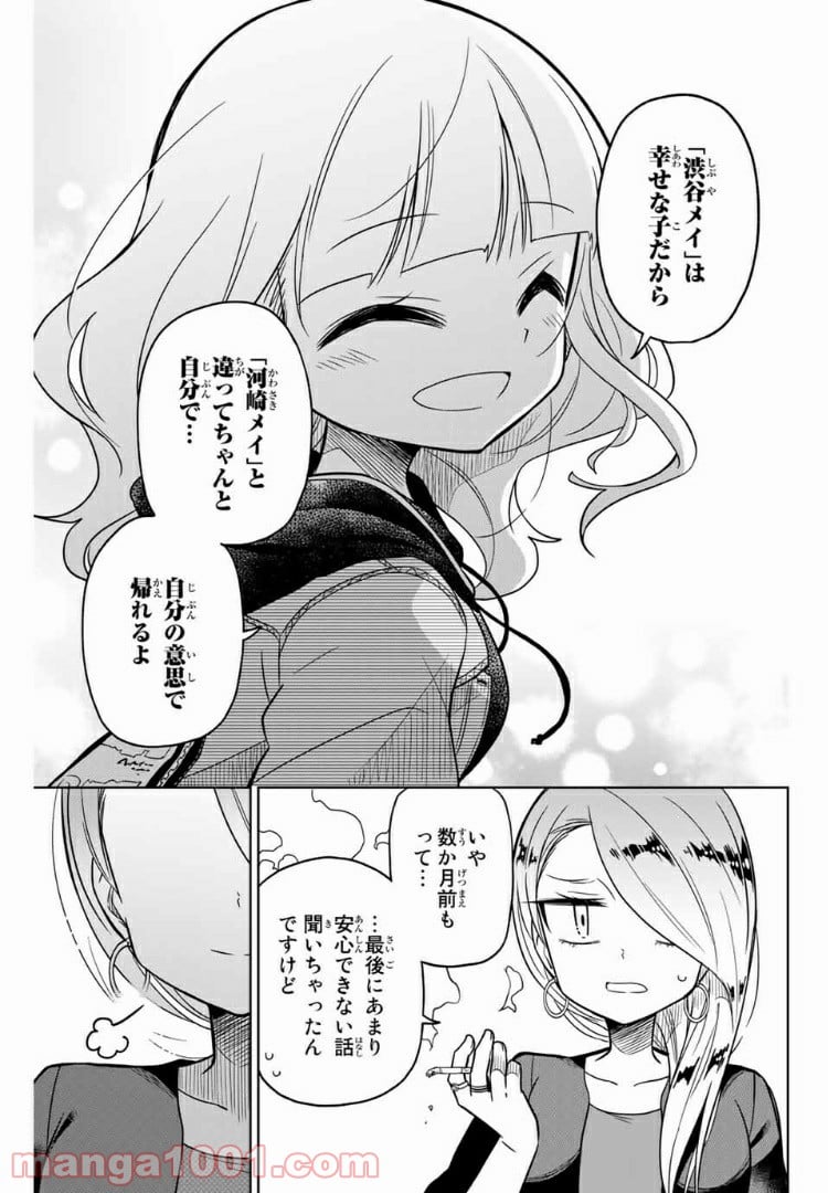 ヒロインは絶望しました。 - 第43話 - Page 13