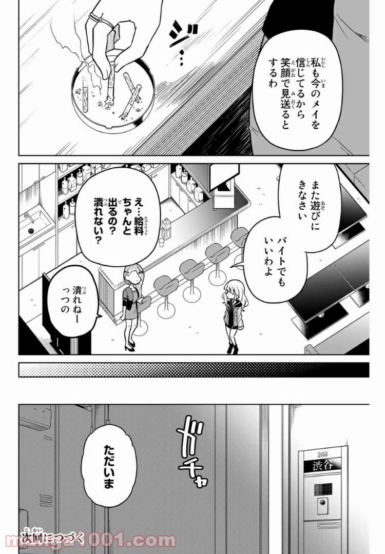 ヒロインは絶望しました。 - 第43話 - Page 14