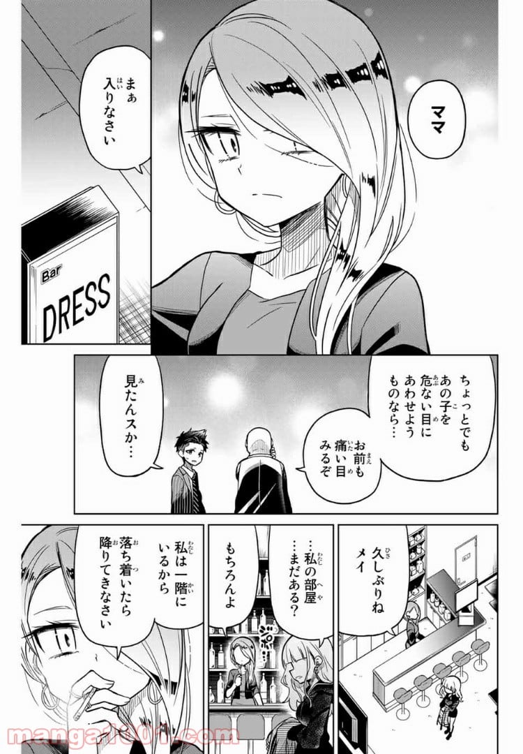 ヒロインは絶望しました。 - 第43話 - Page 3