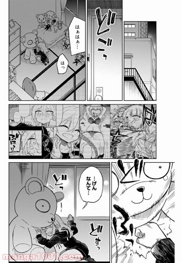 ヒロインは絶望しました。 第43話 - Page 4