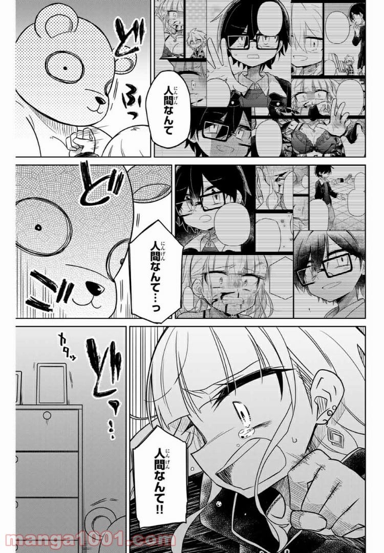 ヒロインは絶望しました。 第43話 - Page 5