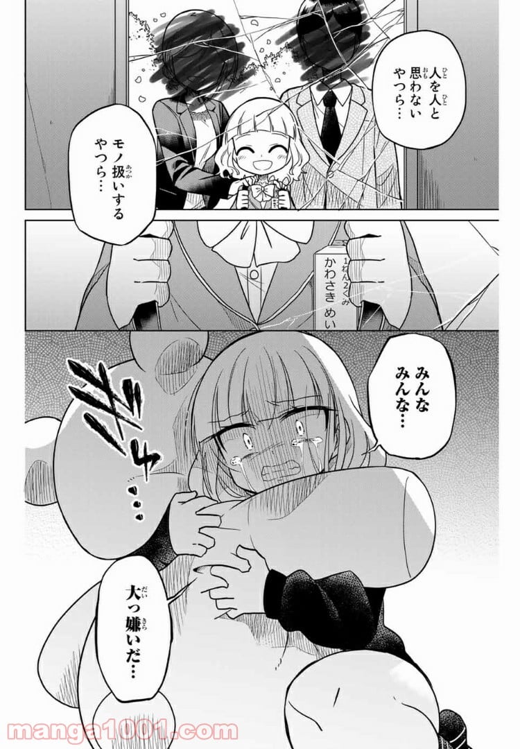 ヒロインは絶望しました。 第43話 - Page 6