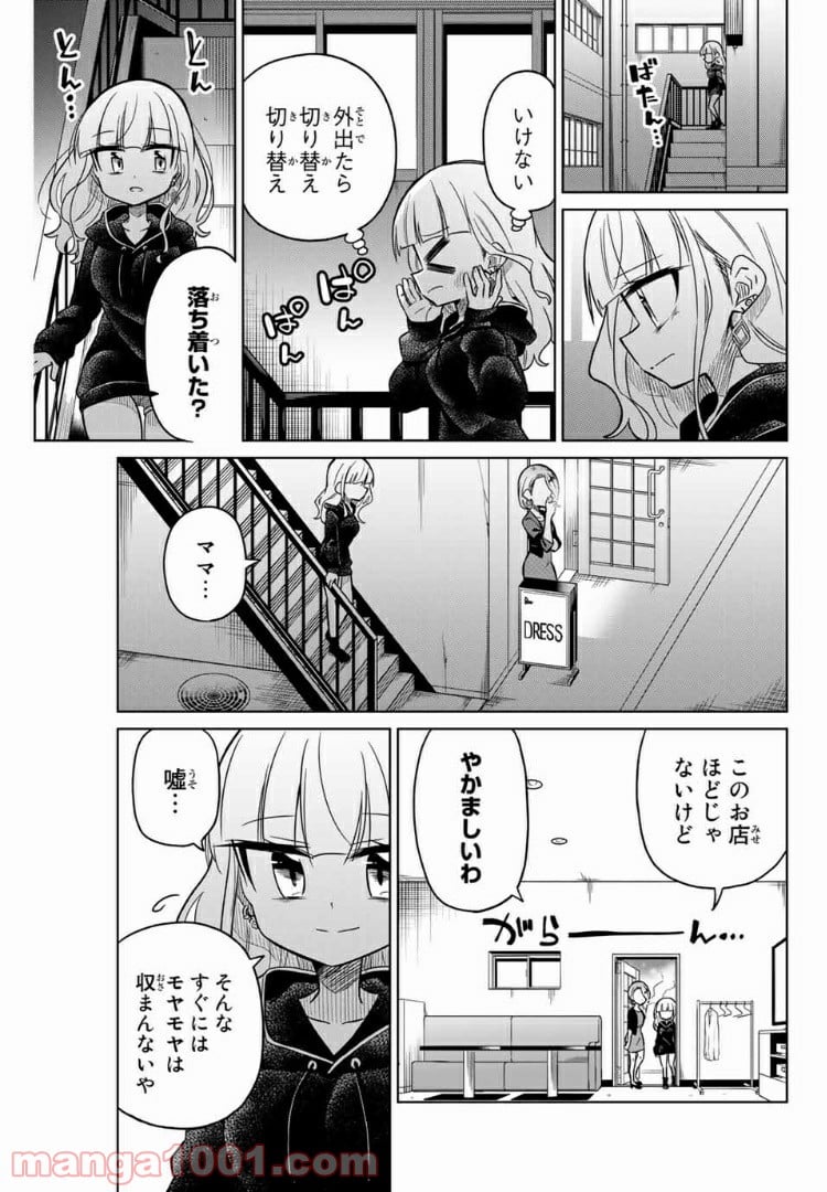 ヒロインは絶望しました。 - 第43話 - Page 7