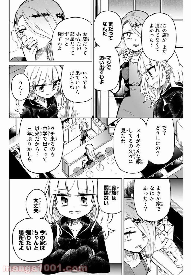 ヒロインは絶望しました。 第43話 - Page 8