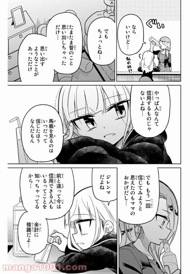 ヒロインは絶望しました。 第43話 - Page 9