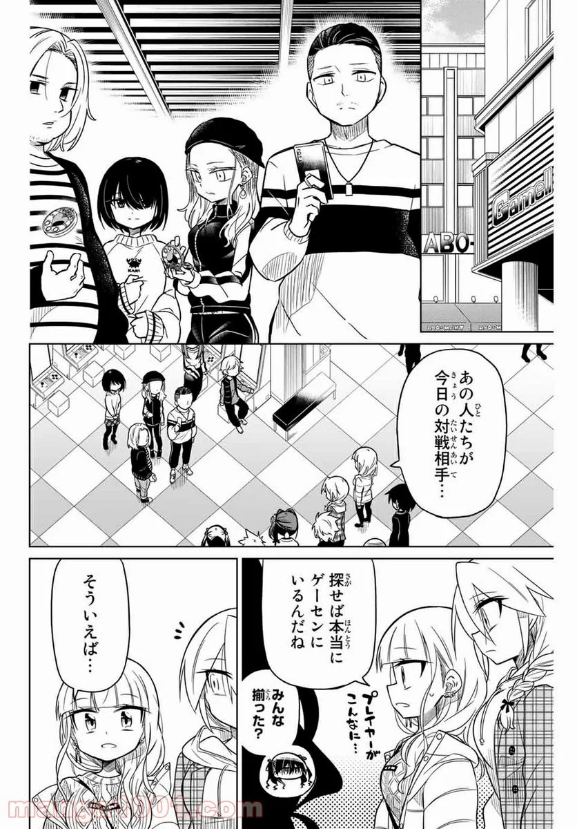 ヒロインは絶望しました。 第50話 - Page 2