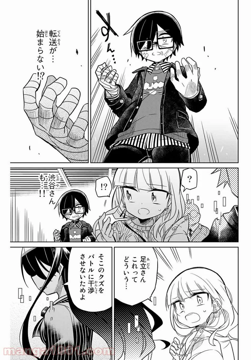 ヒロインは絶望しました。 第50話 - Page 11