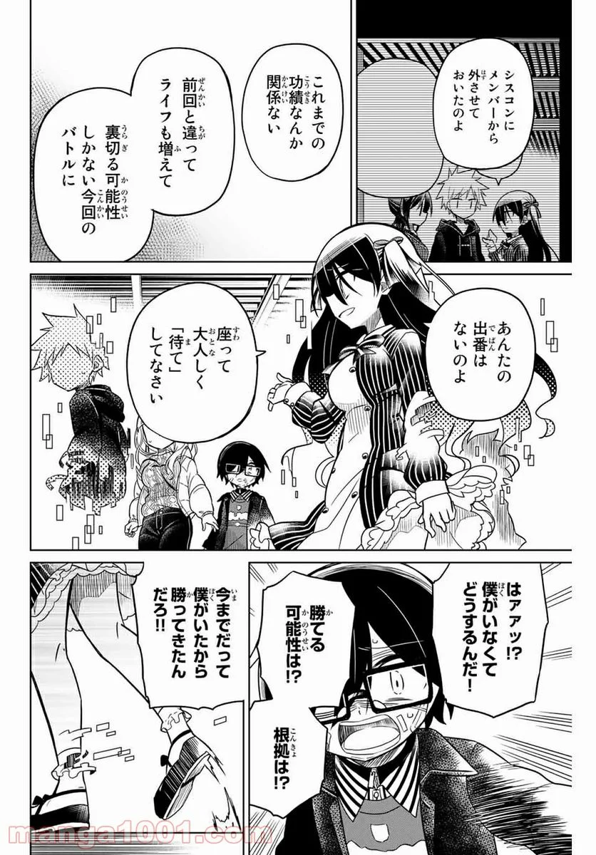 ヒロインは絶望しました。 第50話 - Page 12