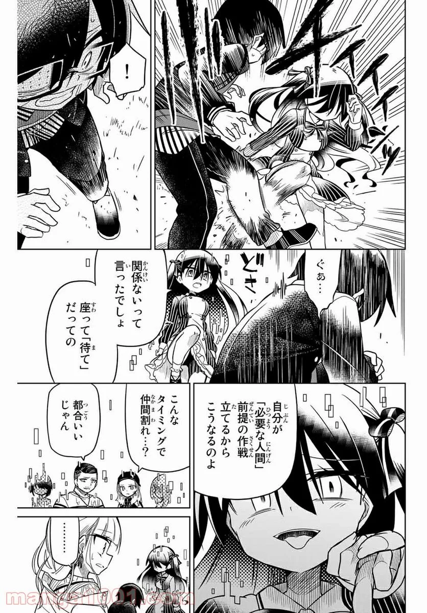 ヒロインは絶望しました。 第50話 - Page 13