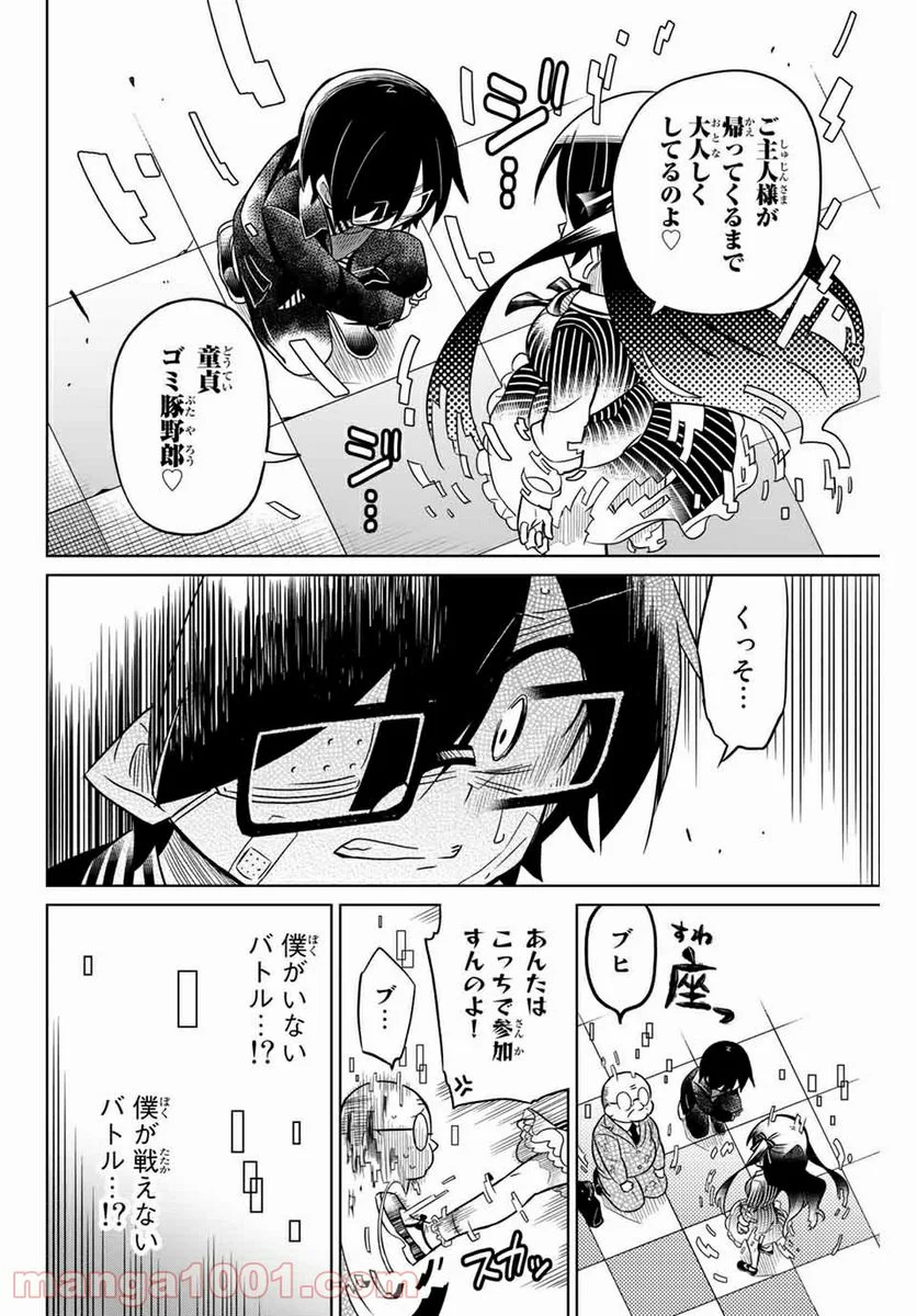 ヒロインは絶望しました。 第50話 - Page 14