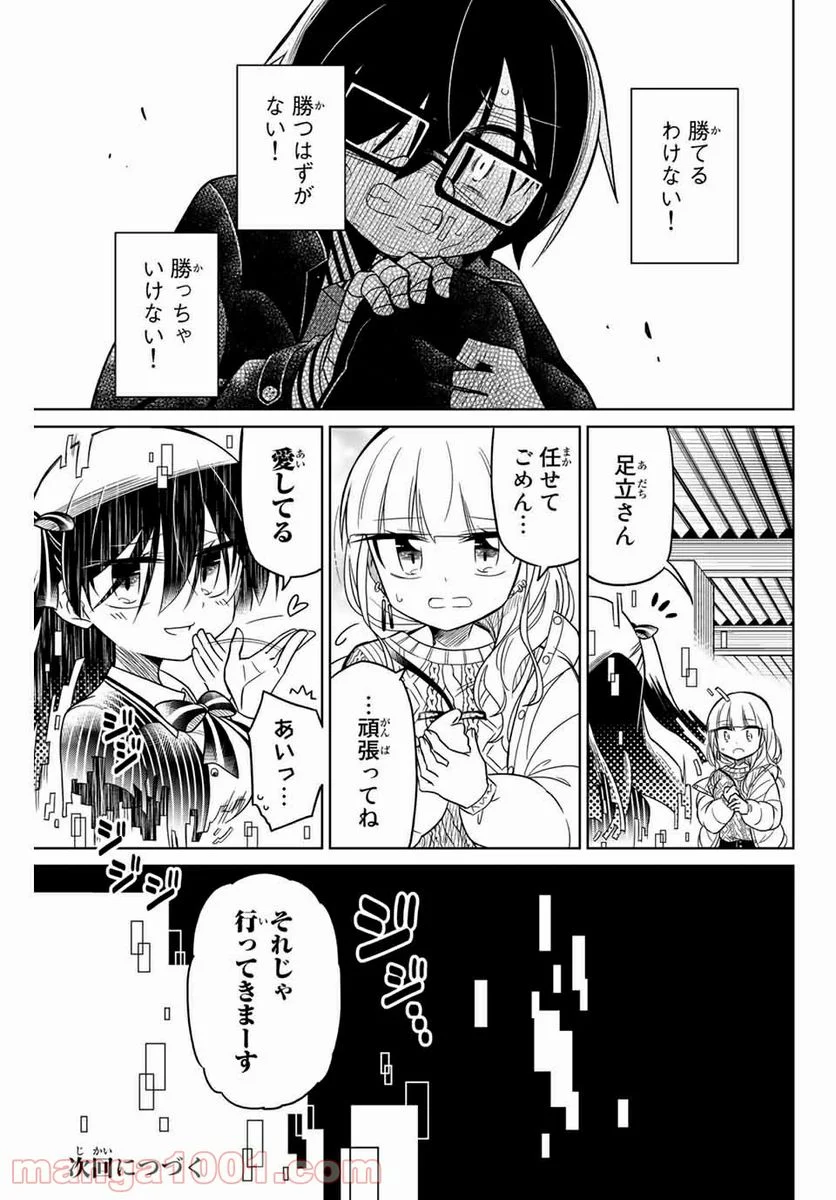 ヒロインは絶望しました。 第50話 - Page 15