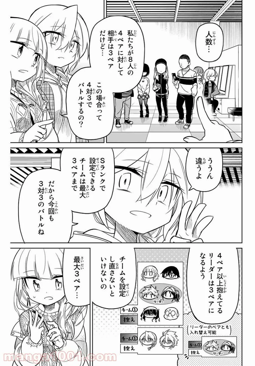 ヒロインは絶望しました。 第50話 - Page 3