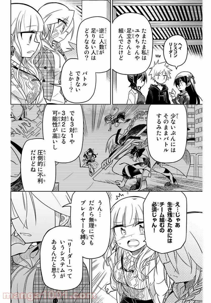 ヒロインは絶望しました。 第50話 - Page 4