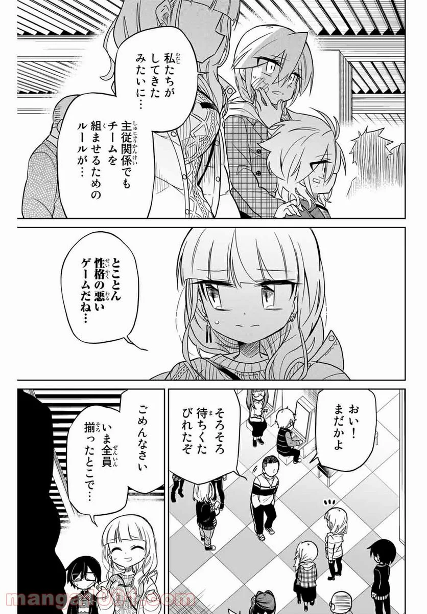 ヒロインは絶望しました。 第50話 - Page 5