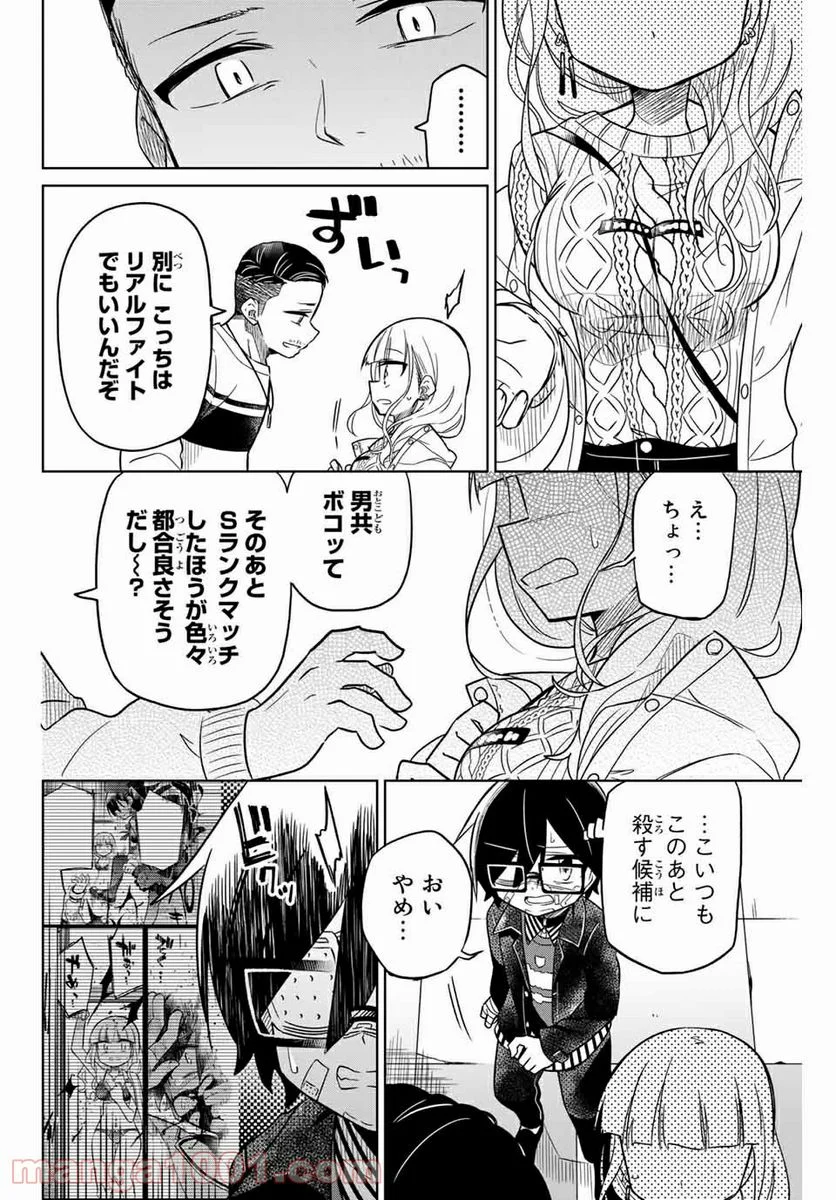 ヒロインは絶望しました。 第50話 - Page 6